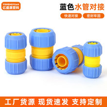 蓝色水管对接水管快接头4分6分1寸变径快接软管接头万能快速接头
