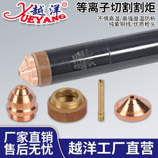 Yueyang Ygs200A Water-Cooled Plasma Fine Cutting Gun Electrode Nozzle Protective Cap and Other Accessories S