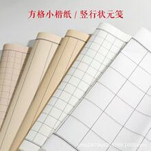 篆隶书专用纸方格宣纸状元笺小篆练习初学者学生毛笔字带格子熟宣