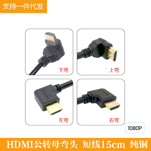 HDMI male to female 4k all-copper computer TV data extension cable short line right-angle elbow bend up, down, left and right