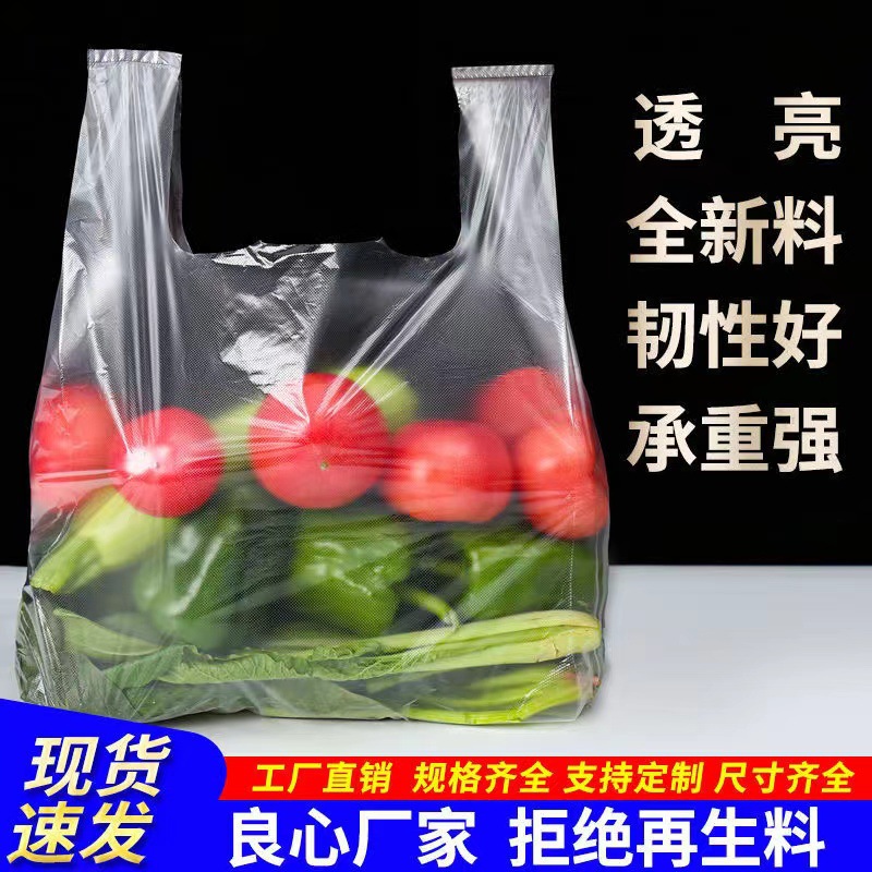 塑料袋按斤批发方便袋大量批发按斤称背心手提购物白色胶袋打包