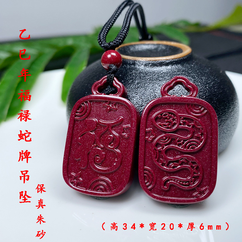 2025 년 뱀의 새해 뱀 천연 보라색 금 모래 CINNABAR 펜던트 돼지 원숭이 호랑이 타이 수이 펜던트