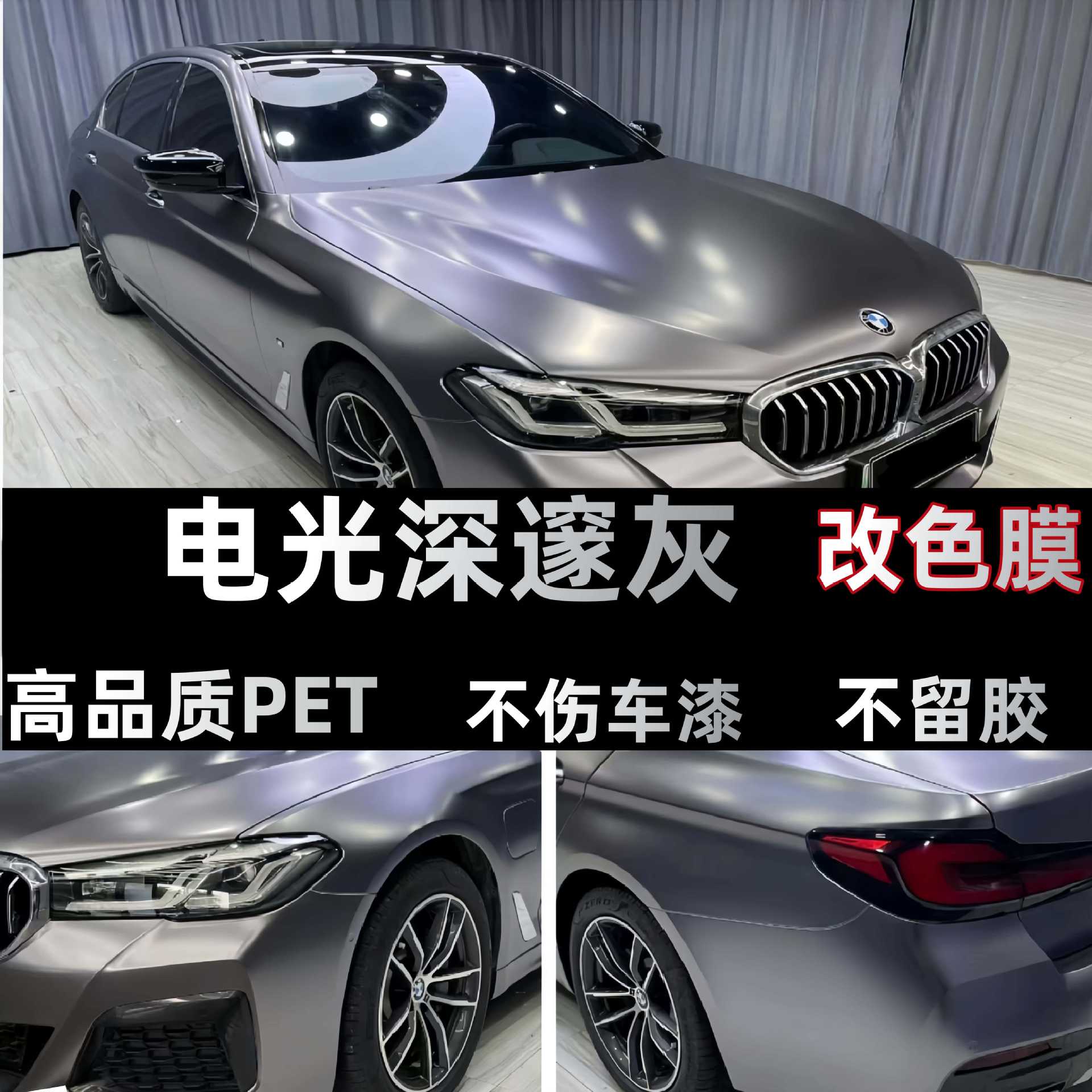 Self-adhesive PET electro-optical metallic color-changing film for full vehicle car wrapping, suitable for energy vehicle modification and full body wrapping