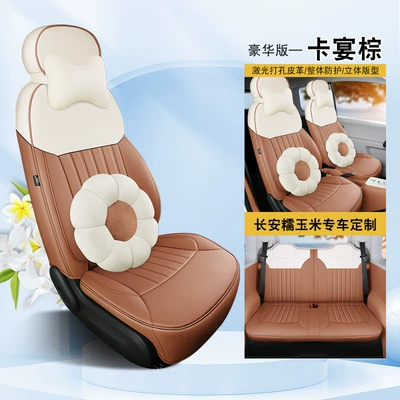 23 new car dedicated Four Seasons Pad - cayenne-brown-deluxe-edition-fp-changan-waxy-corn