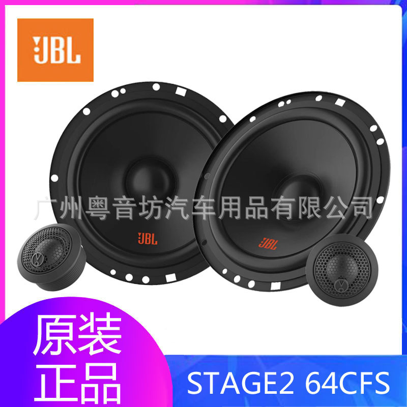 JBL car audio STAGE2 64CFS car 6.5-inch two-frequency suit speaker modification Special