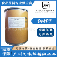 DMPT 二甲基-β- 丙酸噻亭 批发饲料级添加剂水产鱼饵诱食剂DMPT
