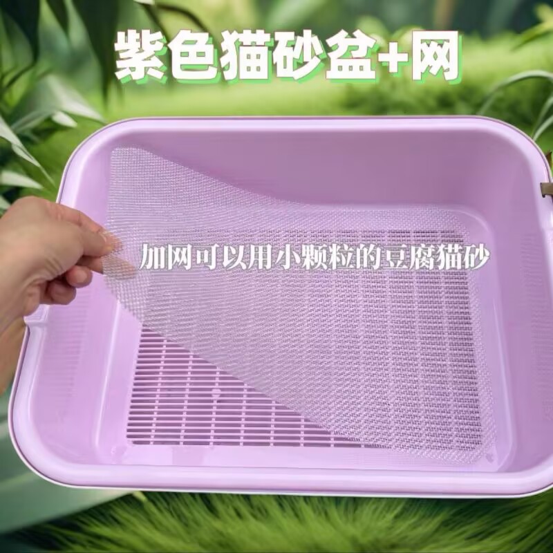 보라색 고양이 배변 상자 세트 + 그물