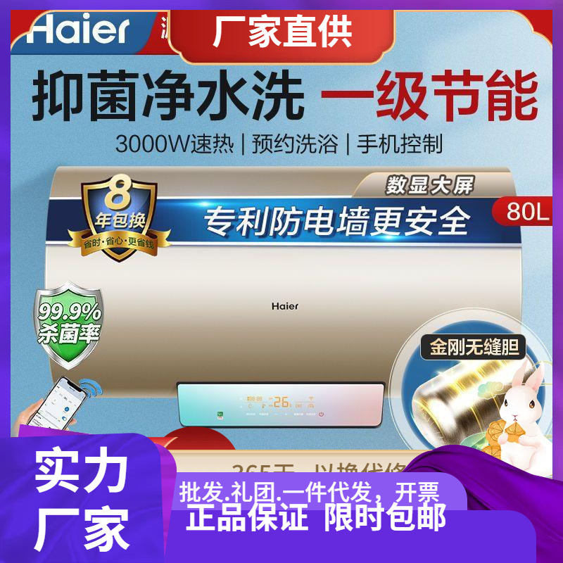 海尔电热水器80升3000W家用速热储水智控能效EC8002-PA5(U1)