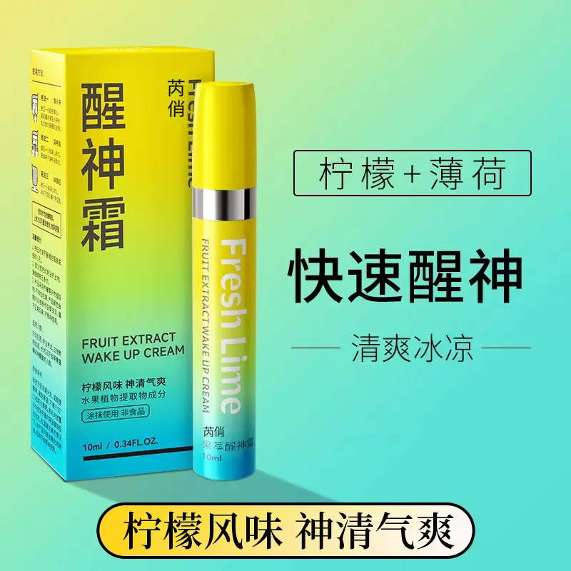 芮俏醒神霜清醒棒学生防困开车醒神器上课打瞌睡鼻通清凉油考研