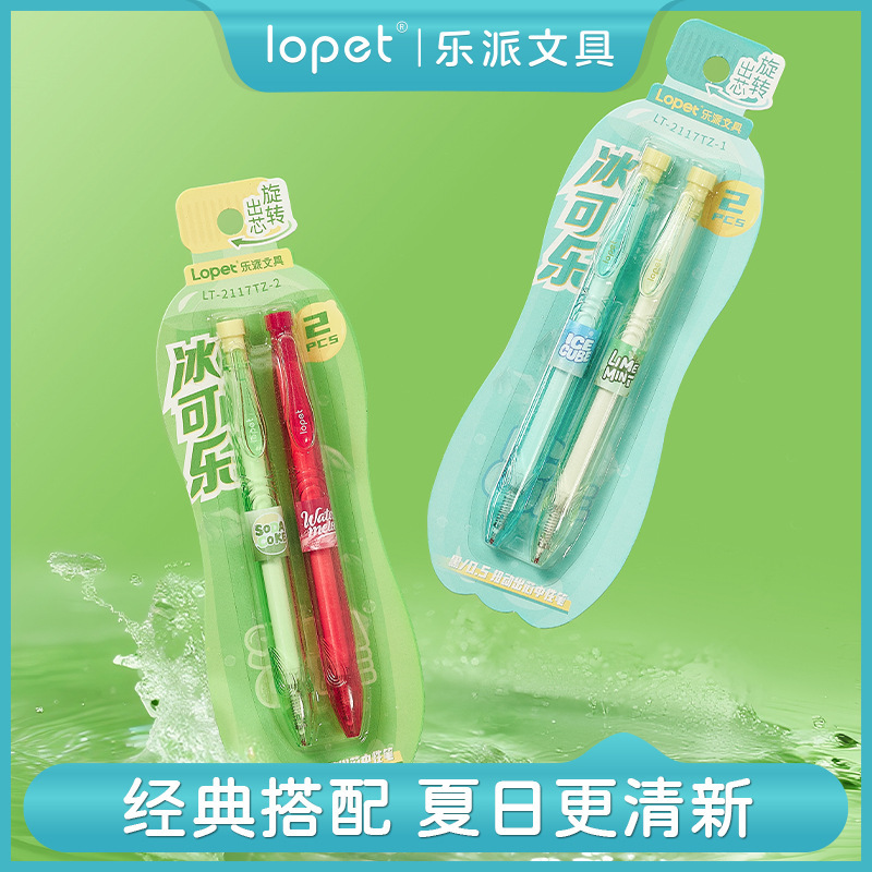 乐派2117冰可乐扭扭出芯旋转中性笔高颜值ins学生刷题速干笔0.5|undefined