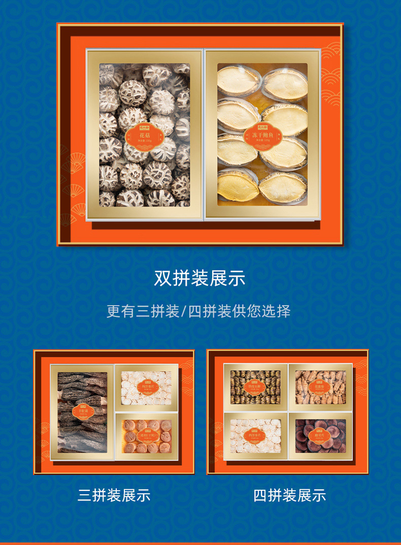 完成二拼-山珍海礼礼盒_03.jpg