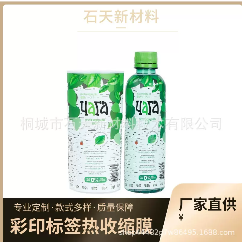 PET热收缩标签厂家 PVC热收缩膜饮料瓶子标签包装膜封口量大从优