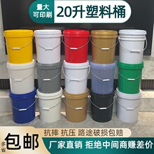 20L公斤食品级压盖桶涂料桶包装桶塑料桶胶水桶酱料包装桶带盖桶