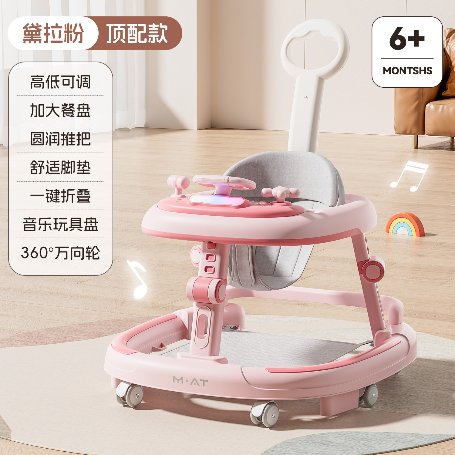 【顶配款】黛拉粉（音乐盒+脚垫+推把）