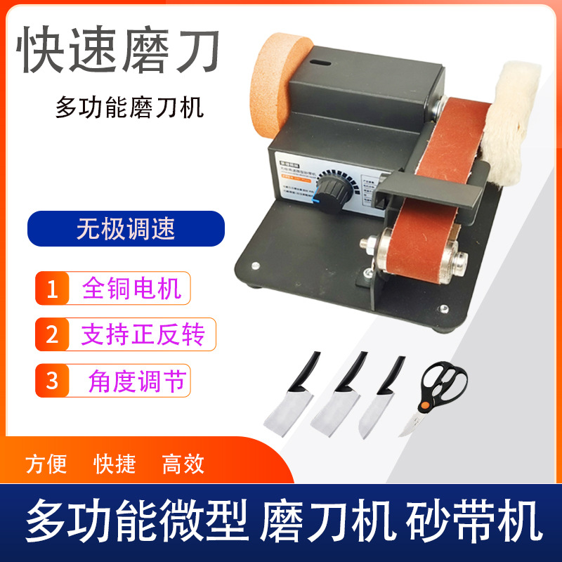 磨刀小型磨刀机无极调速多功能砂带机砂轮微型定角打磨机家用