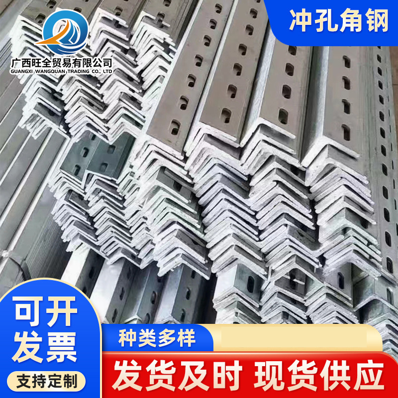 广西镀锌冲孔角钢加工 现货热镀锌角铁打孔定制万能角钢 批发优惠