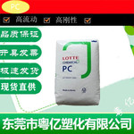 PC韩国乐天化学EN-1052 注射成型阻燃V0级高流动性适配器机械配件