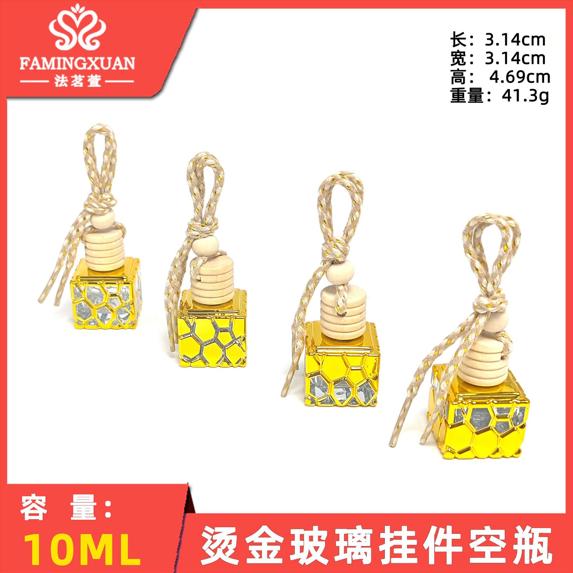 法茗萱 香水分装空瓶 10ml烫金玻璃挂件空瓶