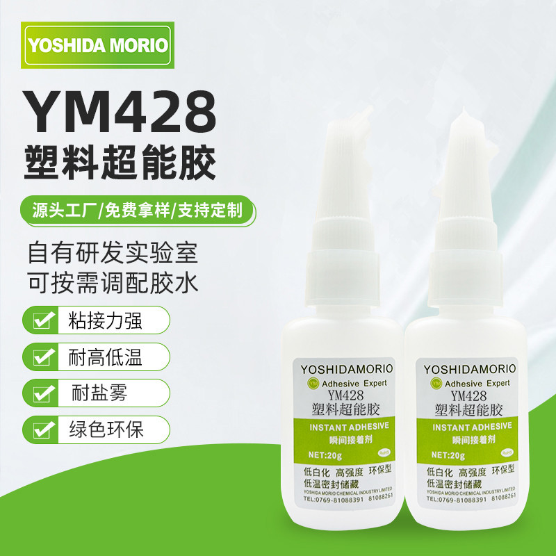 厂家调配瞬干胶塑胶电镀金属五金木材灯饰电子电器礼品玩具的装配