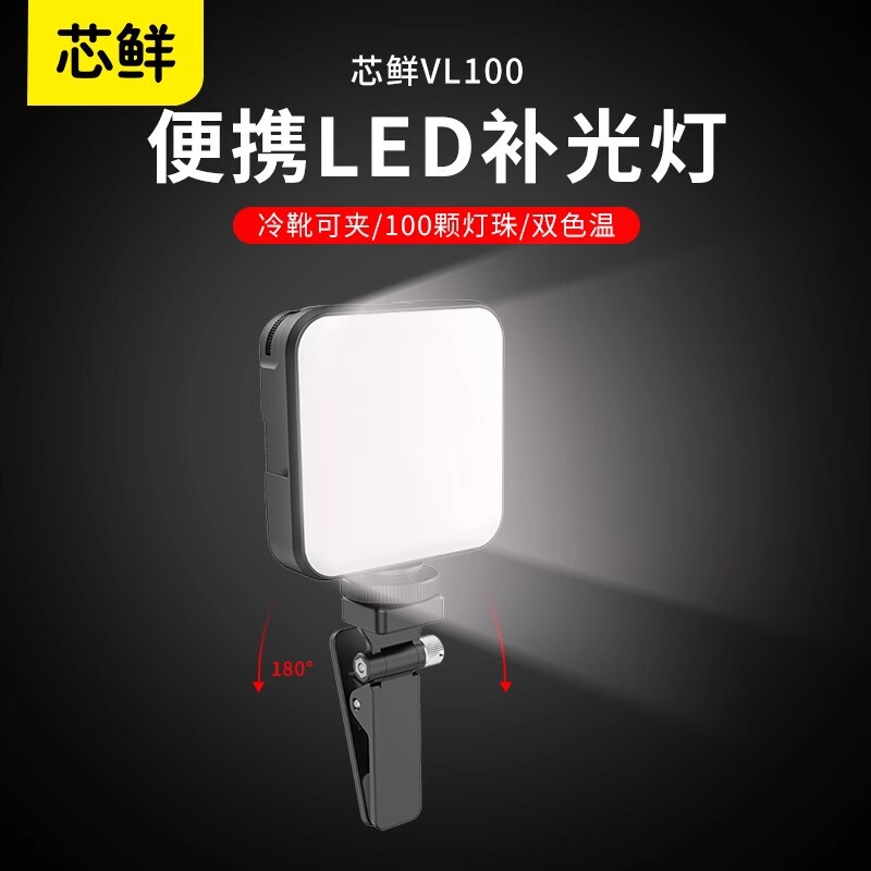 Xinxiang Vl100 Fill Light Mobile Phone Camera Selfie Photography Live Broadcast Room Dedicated Desktop Portable Magnetic Lighting Light