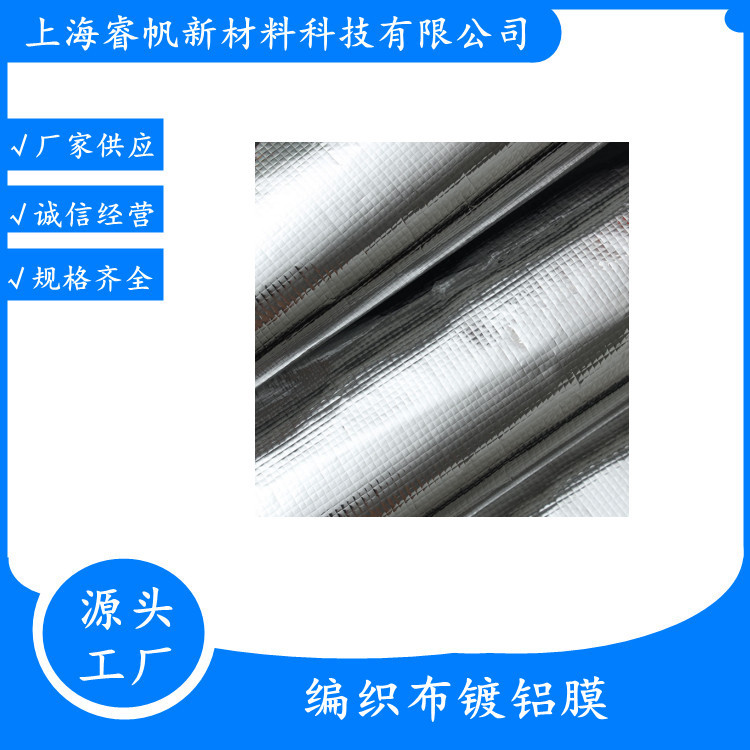 厂家生产供应隔热保温材料编织布铝膜四合一编织布复合铝膜真空
