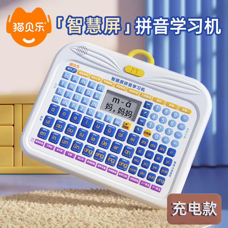 猫貝楽学習機知能早教神器幼児啓蒙益智ピンイン児童学習平板玩具点読|undefined