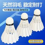 12只装正品防风无标白色羽毛球室内室外飞行稳定耐打王娱乐用球