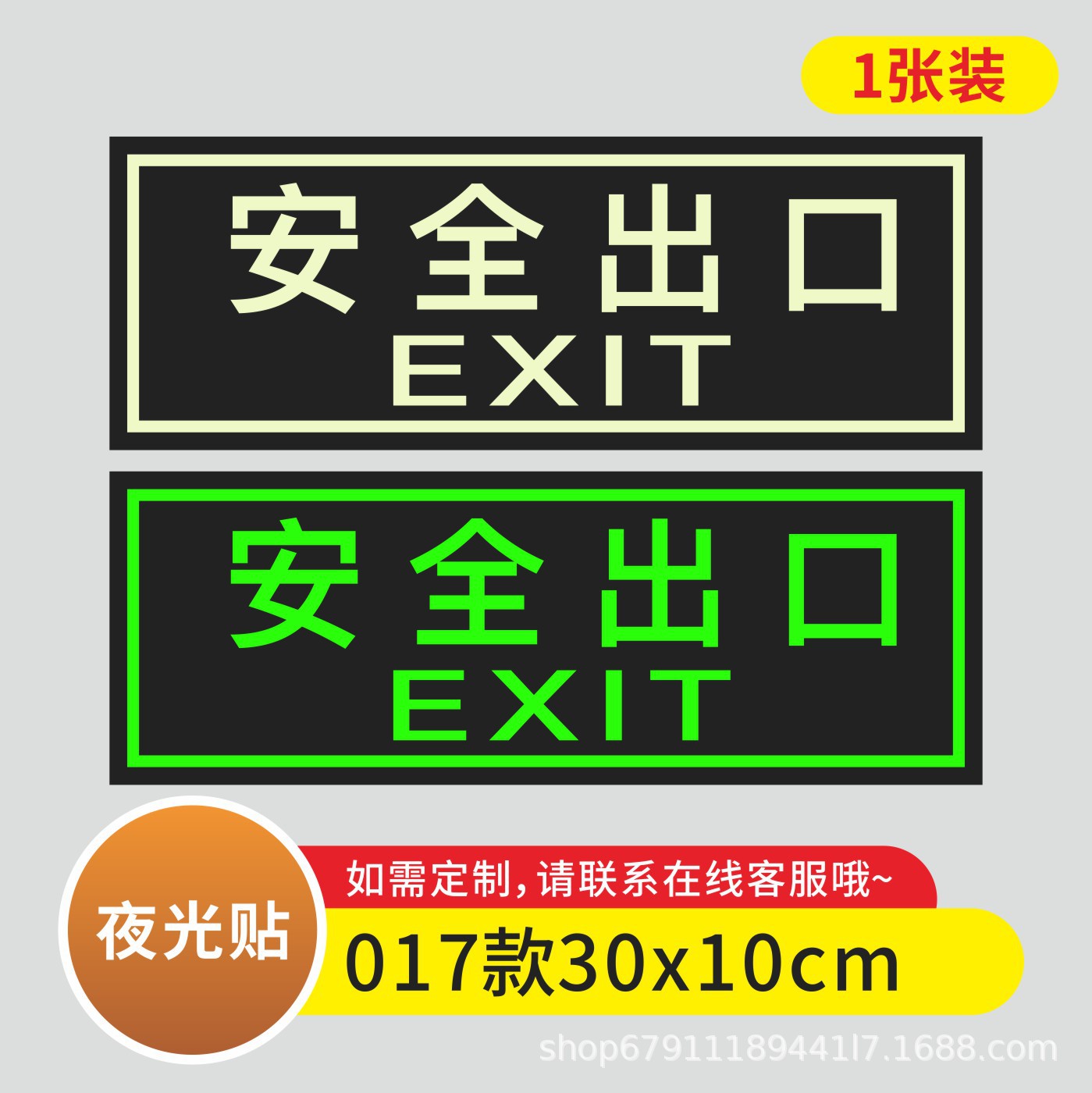 017 안전출구 형광그린
