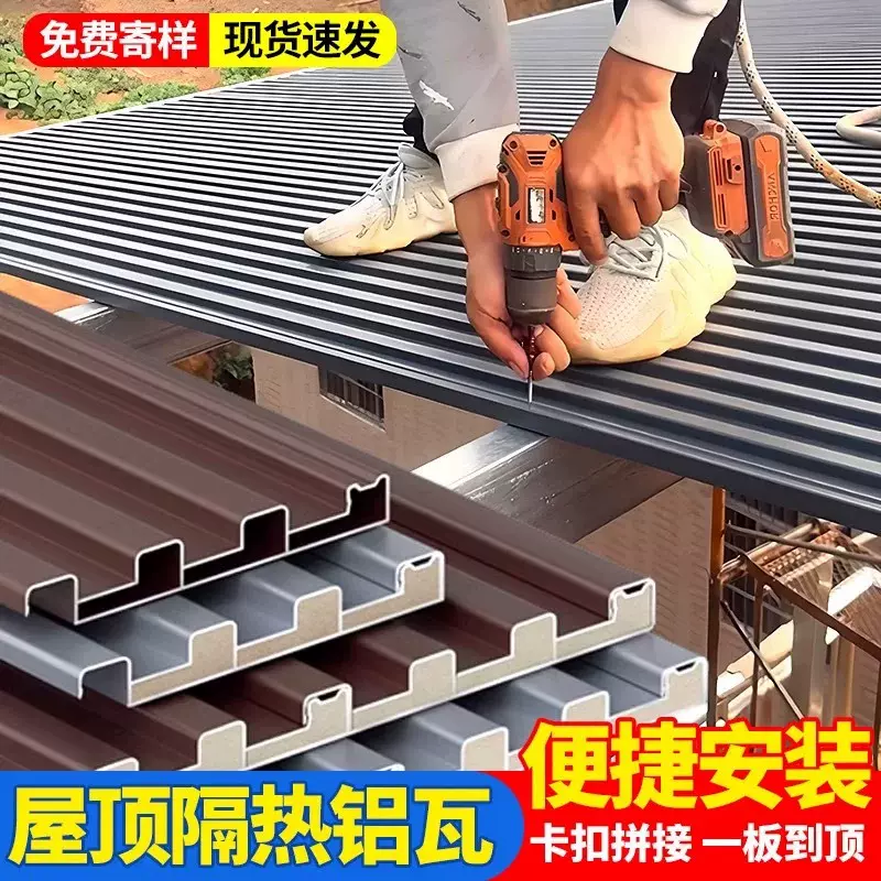 铝合金屋顶瓦双层隔热铝瓦长城板铝型材凉亭阳光房雨棚隔热防晒