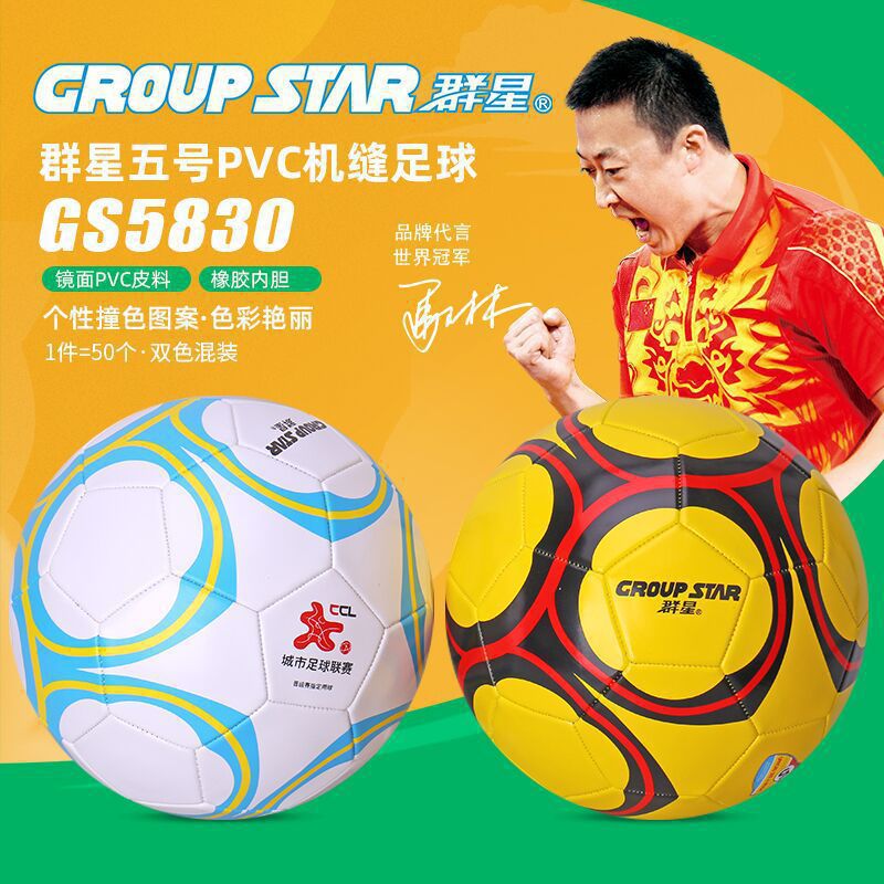Star City Football League Promotion Match Designated Ball Machine Sewing Teaching Training Number Football