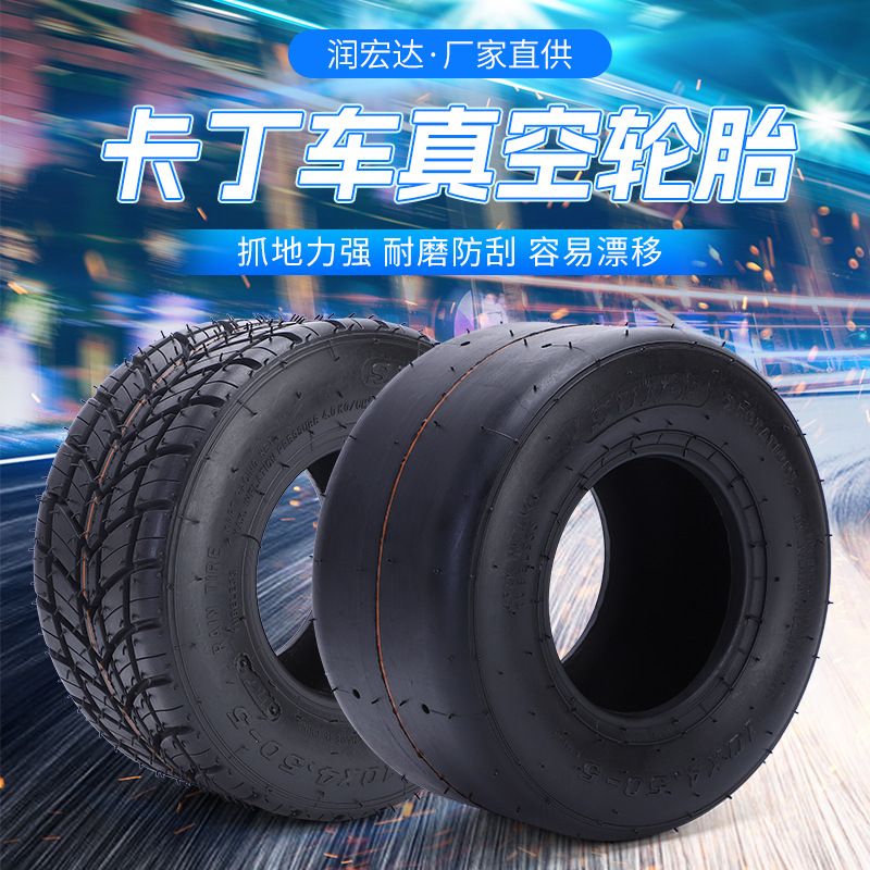 卡丁车轮胎  450-5  11×710-5  沙滩车轮胎 ATV轮胎 代步车轮胎