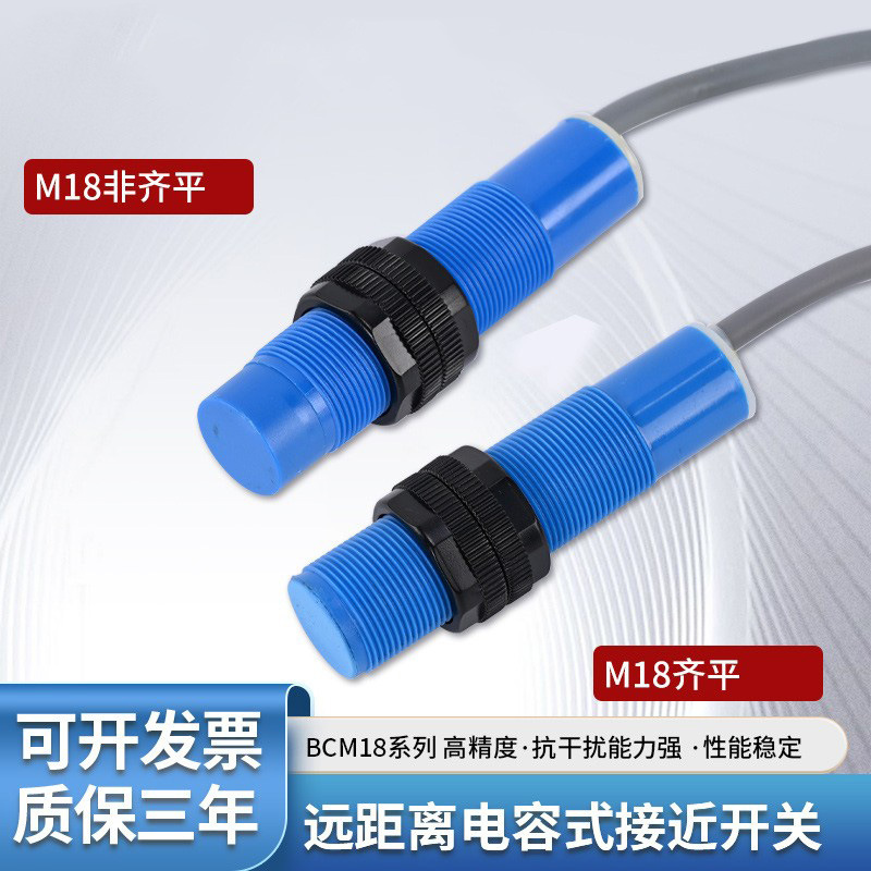 电容式接近开关圆柱形非金属传感器24V220V距离可调CF05-M18P-GGO