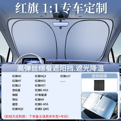 Sun shade, Car Sunshade Curtain, Car - original-factory-customized-model-special-for-hongqi-upgraded-to-2nd-generation-thickened-laser-ice-shield-for-cooling-and-free-storage-bag