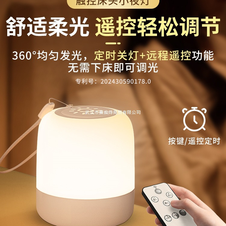 遥控小夜灯充电式台灯卧室床头灯触摸婴儿喂奶护眼夜间睡眠灯夜晚