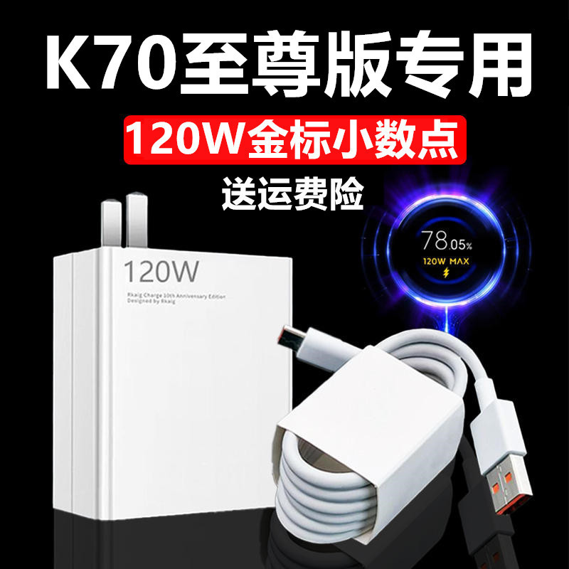 For red rice K70 version charger K70 version charging line extended 6A data line red rice K70 version charging