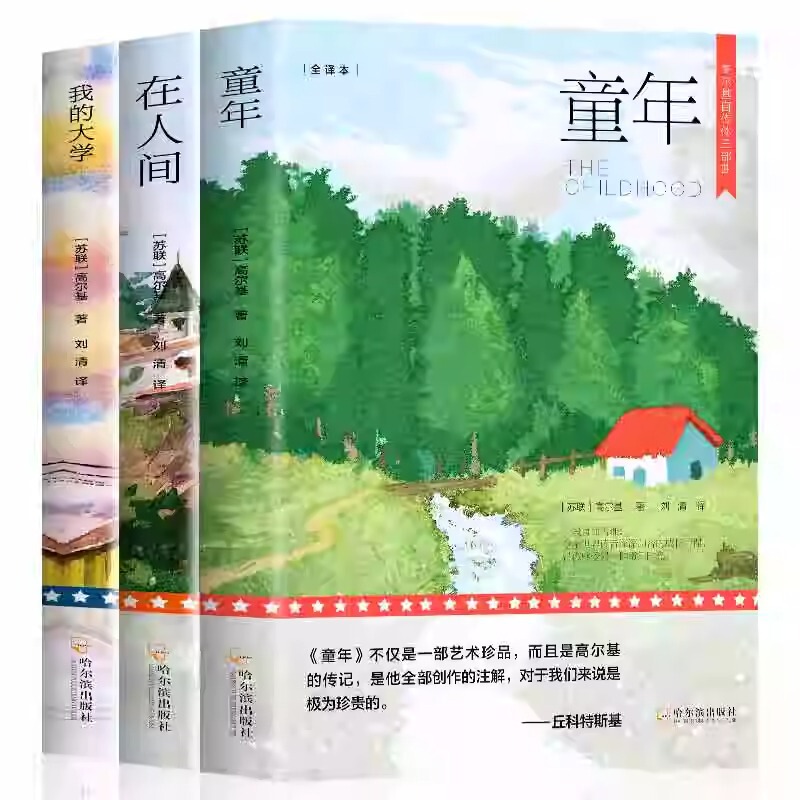 Gorky Trilogy Childhood in the World My College Primary and Secondary School Students Read World Classics after Class
