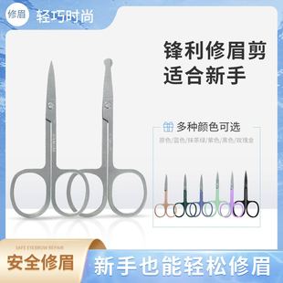 Eyebrow Trimming Scissors, Eyebrow and Nose Hair Trimmer, Stainless Steel Pointed Beauty Scissors, Eyelashes, Makeup Scissors, Special for Beauty