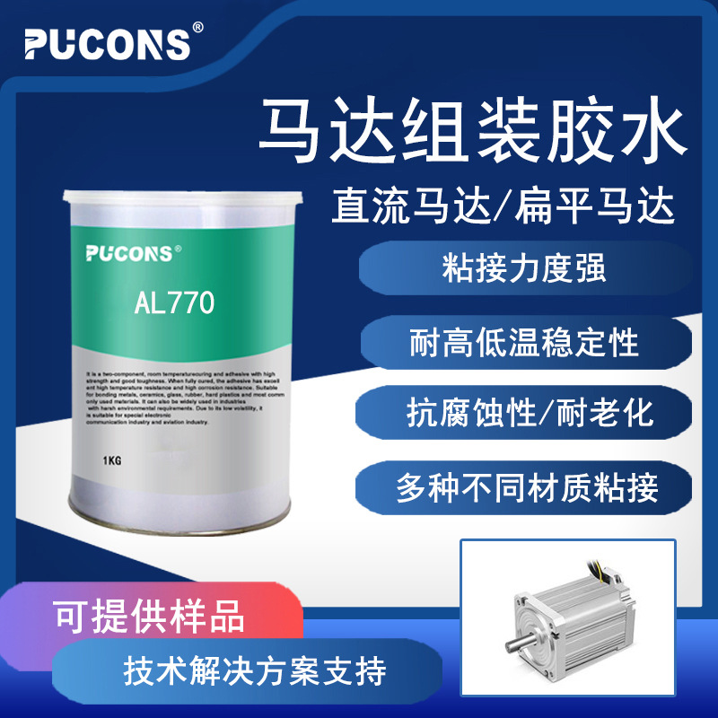 环氧结构胶强力电机磁瓦磁钢组装胶 快速固化汽车直流马达组装胶