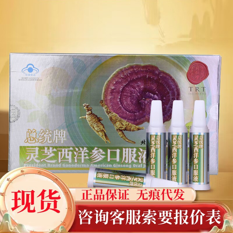 北京同仁堂灵芝西洋参口服液10ml/支*30支/盒现货速发无痕代发