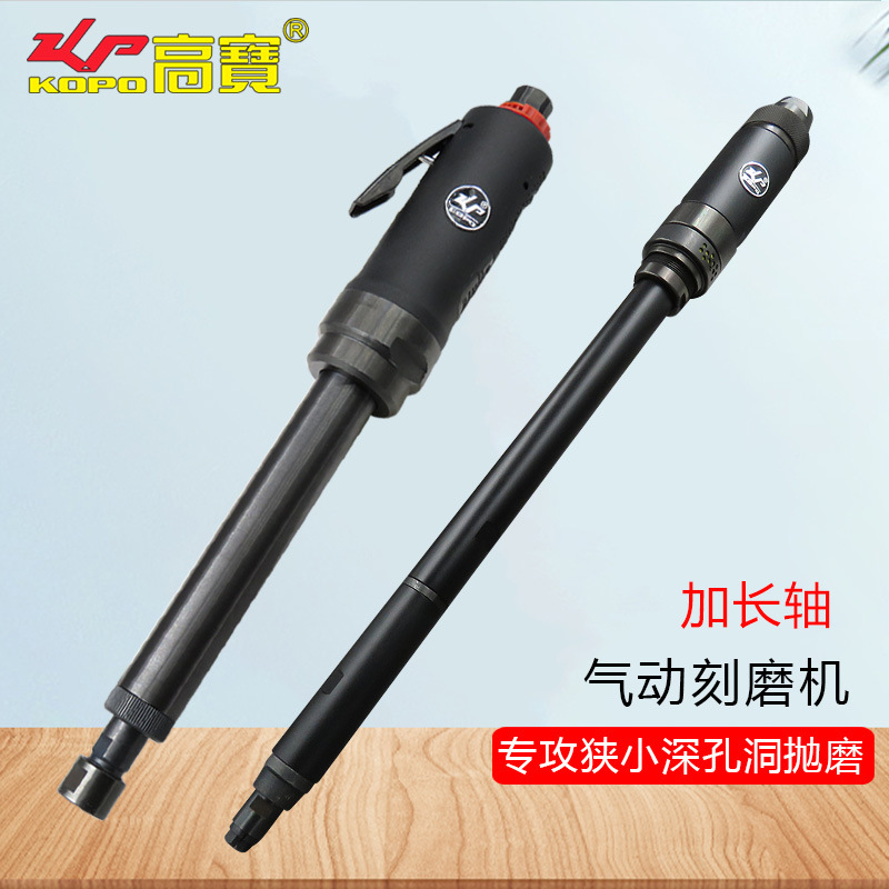 高宝气动刻磨机直磨机长筒孔内打磨机加长刻磨机超长风磨机抛光机