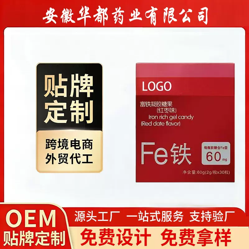 富铁软糖贴牌代工 凝胶糖果补铁元素红枣Q弹软糖 厂家支持OEM定制