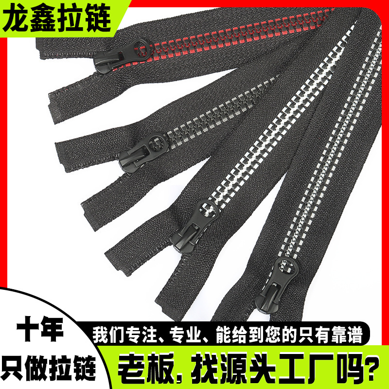 3#5#8号树脂拉链轨道牙高低牙开尾塑料拉锁 服装箱包拉链条批发