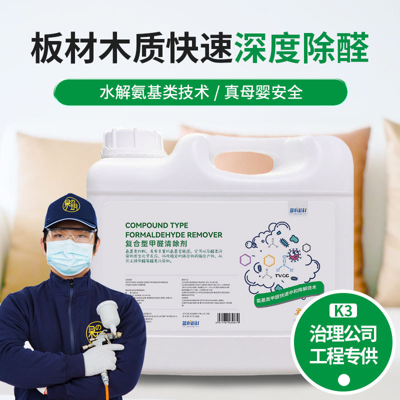 Formaldehyde Removal Household Cleaner for Renovation Solid Wood Paint-Free Board Ecological Board Furniture Special Deodorizer Wholesale
