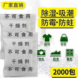 可定制硅胶1g干燥剂任意版面 环保袋装防潮剂 变色防潮珠厂家批发