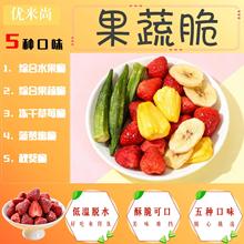 优米尚综合果蔬脆水果脆果蔬干脱水蔬菜水果菠萝蜜秋葵即食零食品