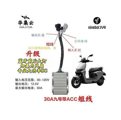 Huajiyun 30A Gel-Filled No. 9 Other Electric Vehicle Accessories - huayun-30a-glue-filled-no-9-short-line-acc-dedicated-high-power-dc