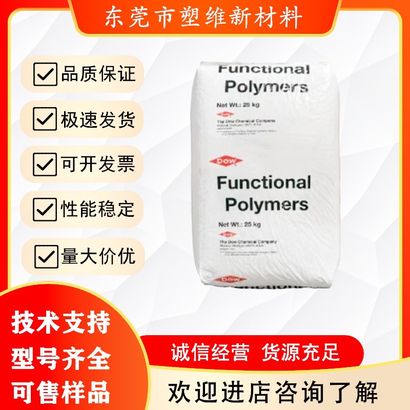 陶氏EVA  热稳定性 相容性 注塑挤出级 抗冲741软管、护套材料
