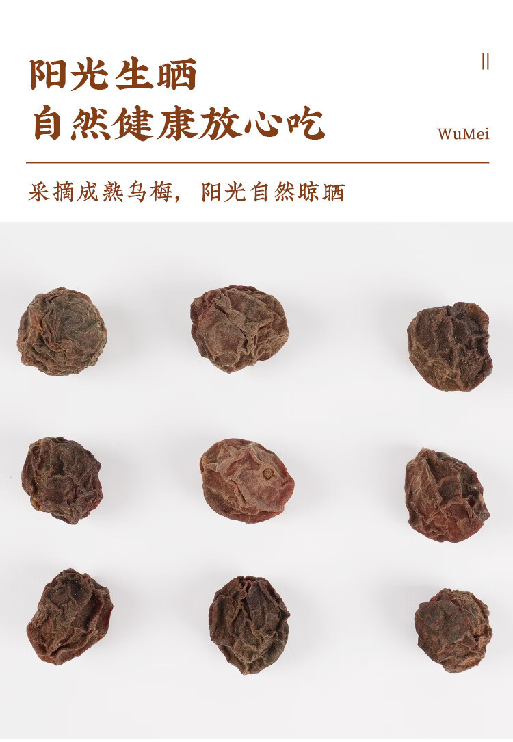 Dried Dark Plum Wu Mei 500g Smoke Free Sichuan Fruit for Herbal Tea and Sour Plum Drink quality and texture