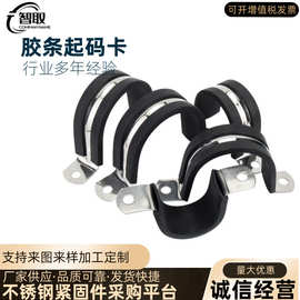 304胶条骑马卡不锈钢卡箍抱箍管夹马鞍卡U型管卡带胶条骑马卡码