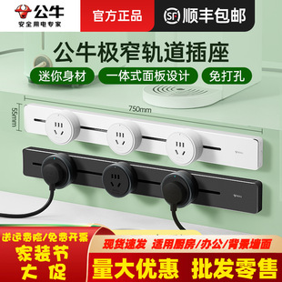 Bull Mini Exposure Rail Socket Household Slide Rail Movable Rail Extremely Narrow Sideboard Electric Power Supply Slide